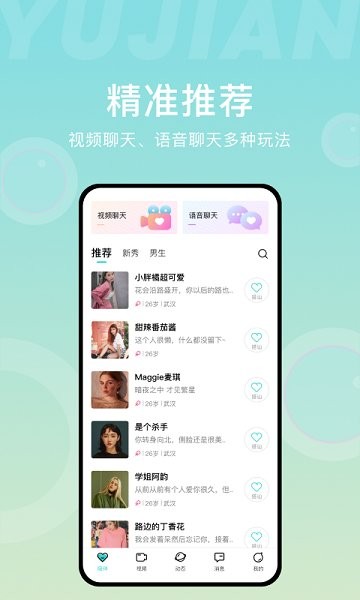愈見(jiàn)交友 v1.0.4 安卓版 0