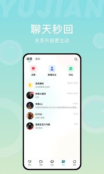 愈見(jiàn)交友 v1.0.4 安卓版 1