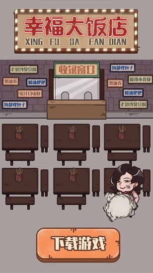 幸福大飯店官方版 v0.0.1 安卓版 0