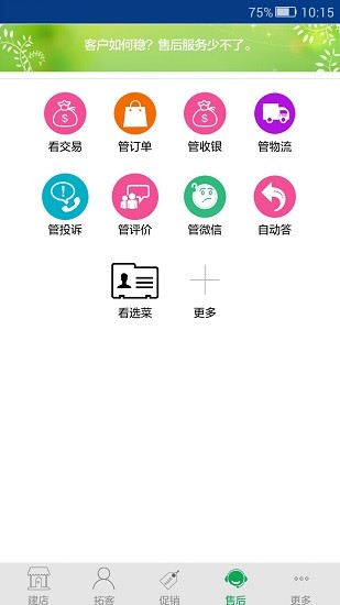 農(nóng)企寶 v6.2.3.1 安卓版 3