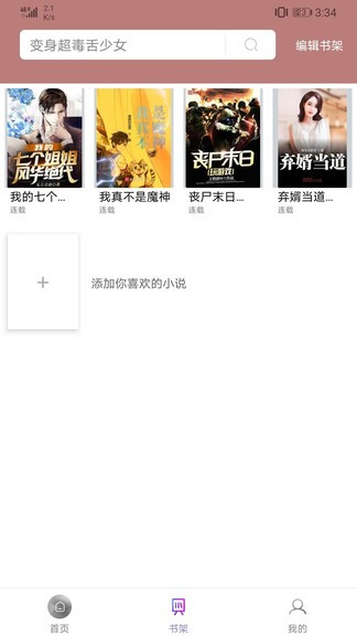 txt免費(fèi)全本小說(shuō)閱讀器app v2.8.0 安卓版 1