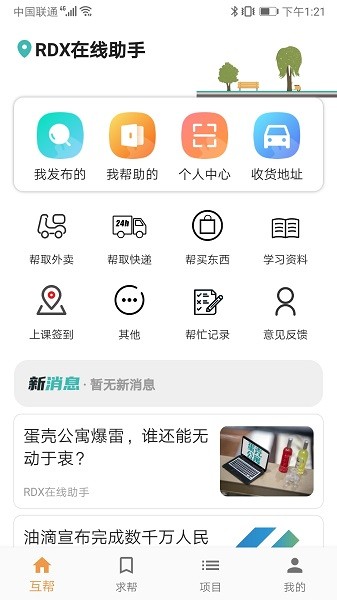 RDX在線助手APP