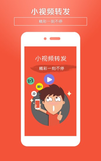 小視頻轉(zhuǎn)發(fā)app v5.3 最新版 0