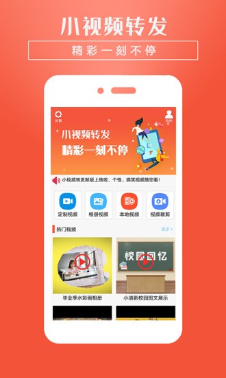 小視頻轉(zhuǎn)發(fā)app v5.3 最新版 1