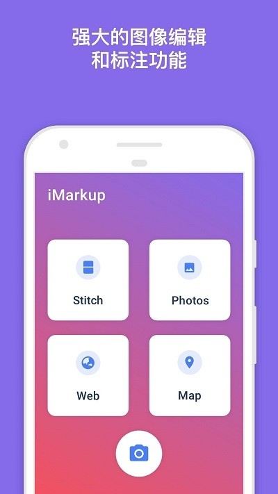imarkup app(去廣告) v1.3.0.3 官方安卓版 0