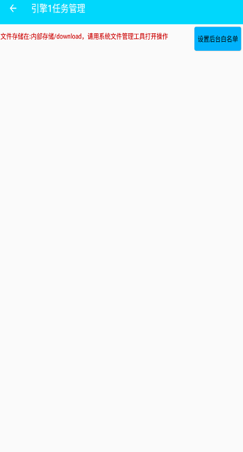 斯奇下載器 v21030821 安卓版 3