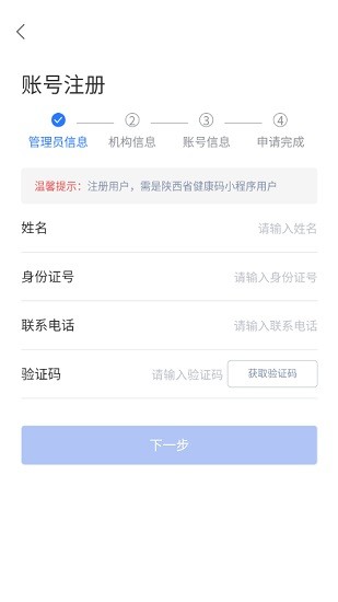 陜西健康碼管理app v1.1.1 安卓版 0