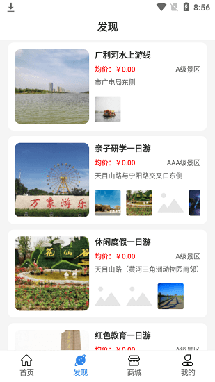 東營智慧文旅官方平臺(tái)0