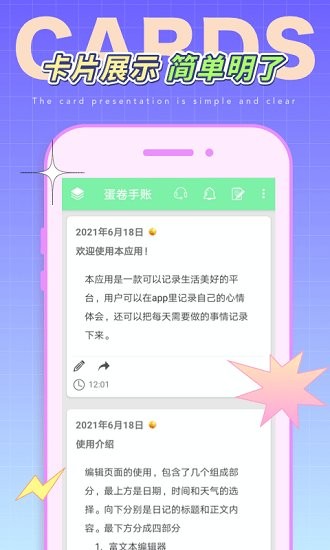 蛋卷手賬app v1.0 安卓版 1