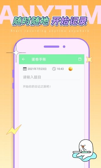 蛋卷手賬app v1.0 安卓版 0