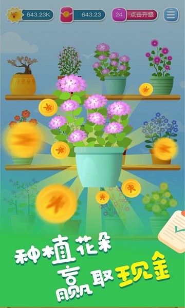 花開(kāi)有寶紅包版 v1.2.9 安卓版 0