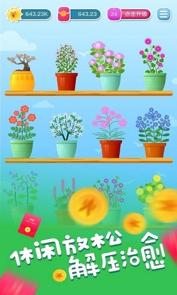 花開(kāi)有寶紅包版下載 花開(kāi)有寶app下載