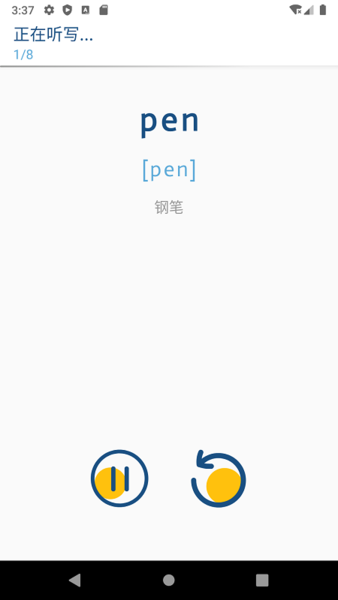 鮮橙聽寫安卓版