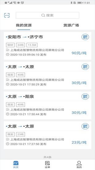 货先生app 货先生官方版