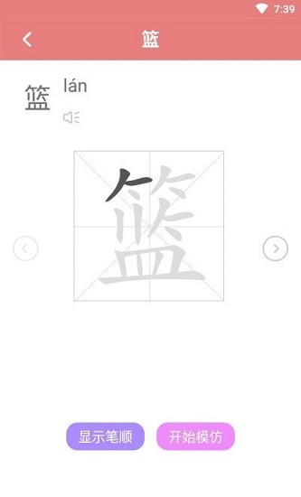 翎菘漢字筆順官方版 v1.3.3 安卓版 1