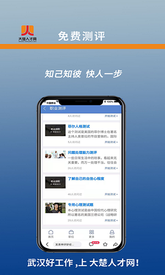大楚人才網(wǎng)app v1.0.1 安卓官方版 1