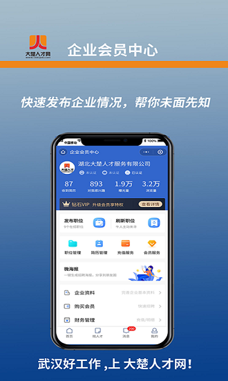 大楚人才網(wǎng)app v1.0.1 安卓官方版 0