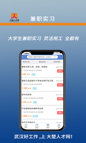 大楚人才網(wǎng)app v1.0.1 安卓官方版 3