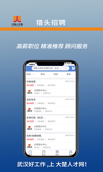 大楚人才網(wǎng)app 武漢大楚人才網(wǎng)下載