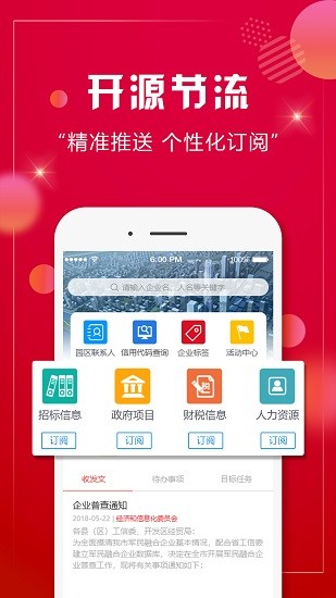 卓易政企通企業(yè)版 v3.1.9 安卓版 0