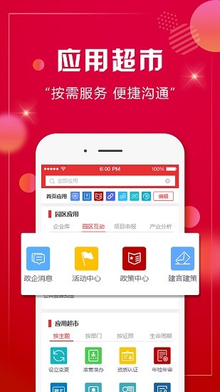 卓易政企通企業(yè)版 v3.1.9 安卓版 1