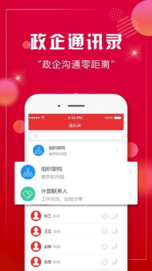 卓易政企通app下載