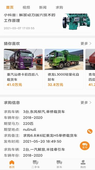 拉貨神車最新版 v1.0.4 安卓版 2