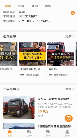 拉貨神車最新版 v1.0.4 安卓版 1