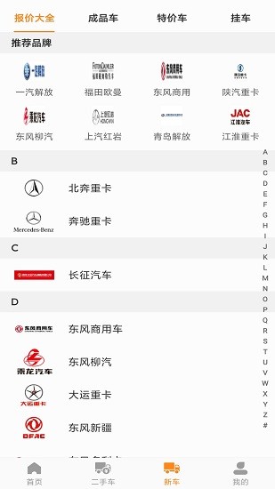 拉貨神車 拉貨神車下載