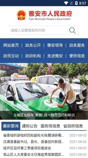 中國雅安 v1.0.6 安卓版 1