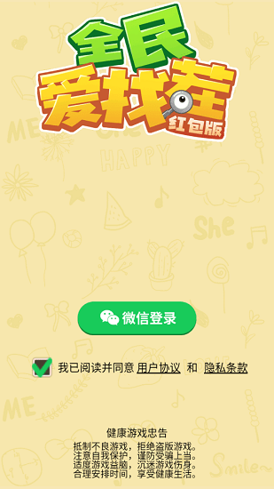 全民愛找茬紅包版 v1.00.002 安卓版 4