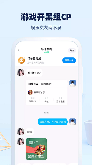 大神陪練軟件 v1.0.246 安卓版 3