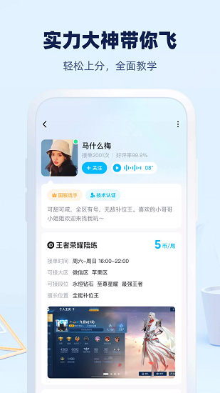 大神陪練軟件 v1.0.246 安卓版 1