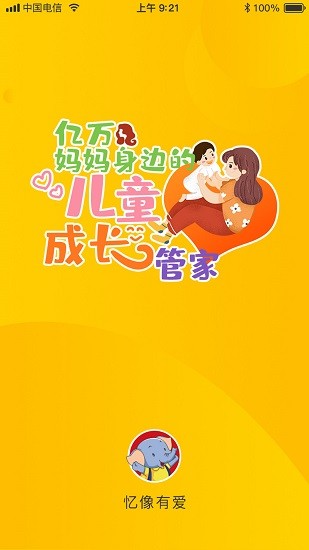 憶像有愛(ài) v1.0.0 安卓版 1