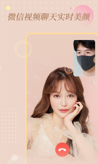 微格視頻美顏 v3.4.0 安卓版 0