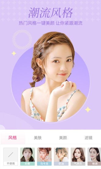 微格視頻美顏 v3.4.0 安卓版 3