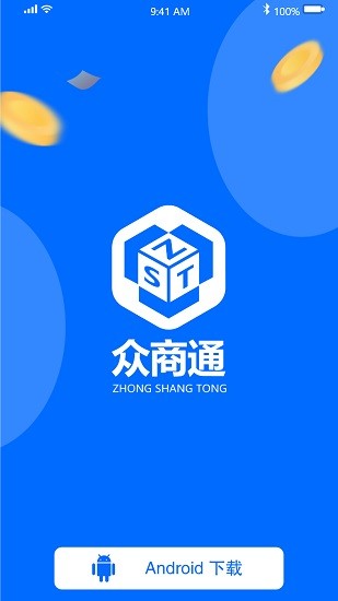 眾商通app