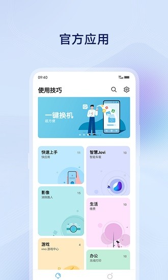 vivo手機(jī)使用技巧app v10.3.1.0 安卓版 0
