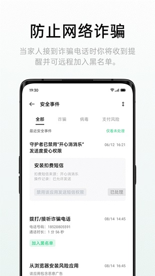 oppo遠(yuǎn)程守護(hù)官方版 v2.5.107 安卓版 0