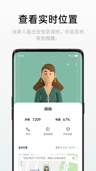 oppo遠(yuǎn)程守護(hù)官方版 v2.5.107 安卓版 1
