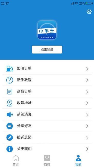 小車主(加油卡)1