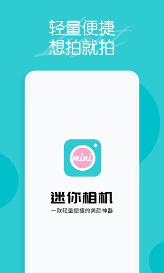 迷你相機app 迷你相機最新版