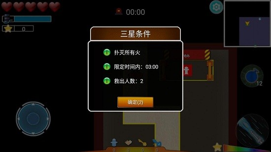 勇敢的消防員游戲 v1.1.1 安卓版 1