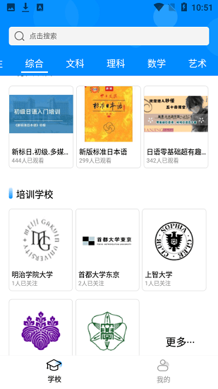 戀戀日語學(xué)習(xí)官方版 v1.0.0 安卓版 3