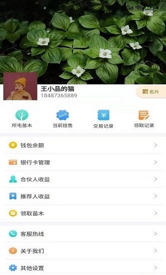 共享苗木官方版 v1.0.0 安卓版 0