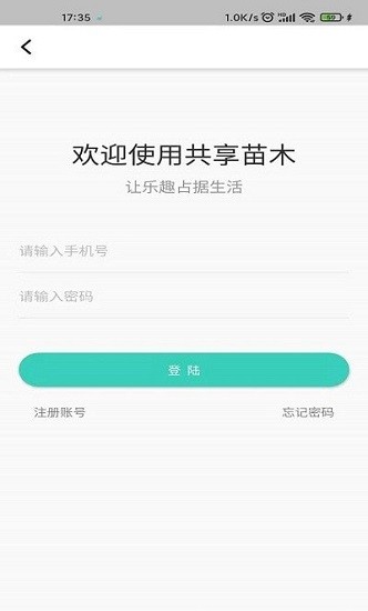 共享苗木官方版 v1.0.0 安卓版 2