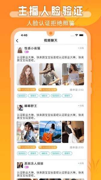 游戲貓陪練 v3.3.8 安卓版 1