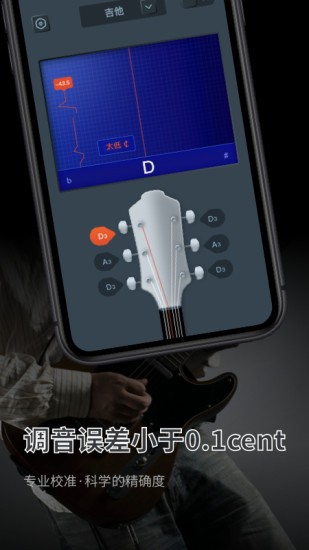 調(diào)音器大師 v1.10902.4 安卓版 0