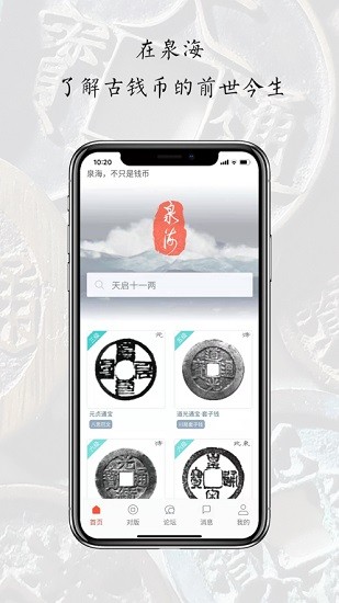 泉海古錢幣查詢對(duì)版1