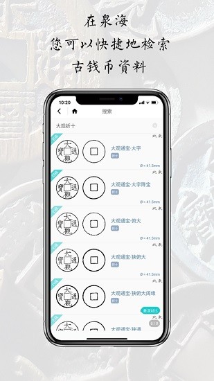泉海古錢幣查詢對(duì)版3